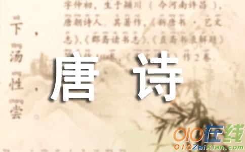 《关山月》唐诗赏析