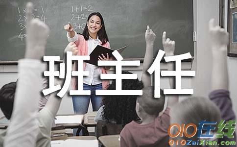 我的小学班主任作文400字