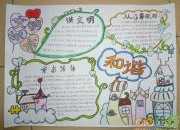 建設文明城市手抄報圖片大全