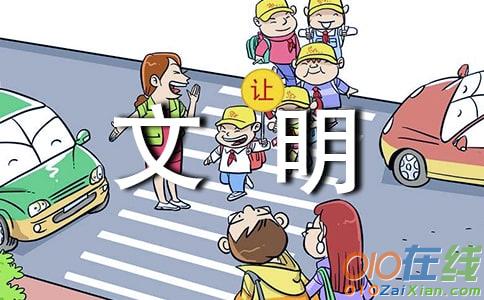 小学文明作文500字