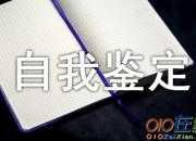 大一上學期自我鑒定范文（精選3篇）