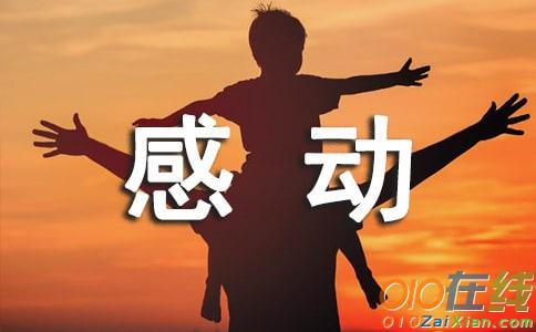 老师感动我作文400字