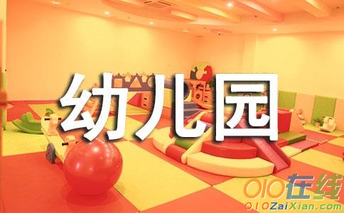 幼儿园老师给学生评语