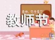 感恩教師節作文500字3篇
