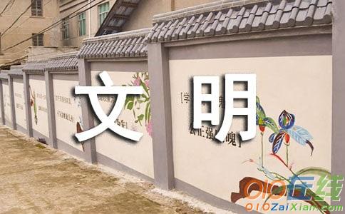 小学文明作文700字