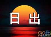 泰山觀日出作文500字（精選3篇）