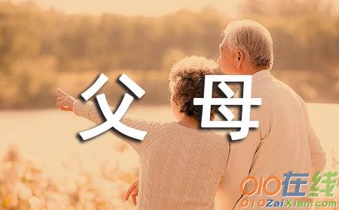 初一感恩父母的作文400字