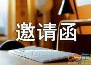 開業邀請函