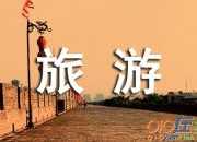 一次難忘的旅行作文500字（精選10篇）