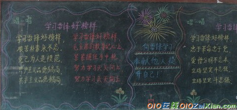 学雷锋树新风板报资料