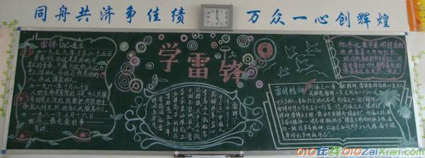 学雷锋树新风板报资料