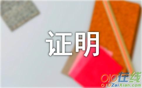 安全守法证明