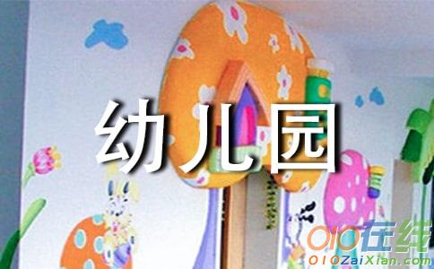 幼儿园教师国旗下讲话稿