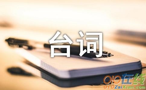 蓝色大门经典台词
