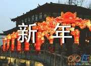 新年愿望作文100字合集5篇
