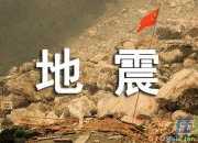 讀《地震中父與子》心得體會