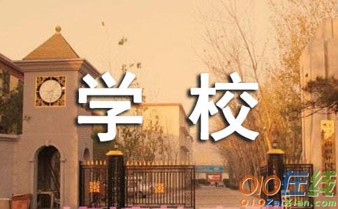 向学校写婚假请假条