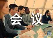 會(huì)議缺席檢討書(shū)
