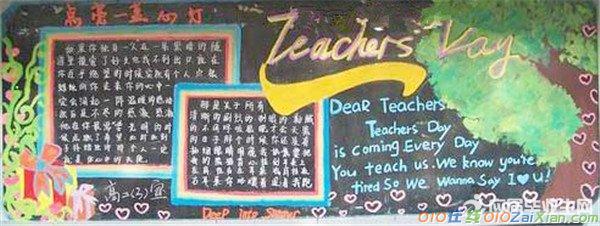 简单的教师节黑板报