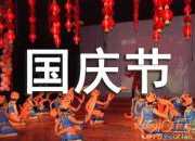 六年級快樂國慶節(jié)見聞作文500字（精選3篇）