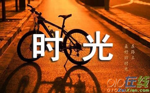 那段温暖的时光作文600字