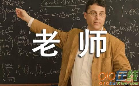 我们的老师作文900字