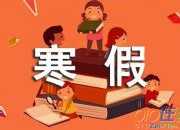 關于寒假見聞的作文600字（精選3篇）