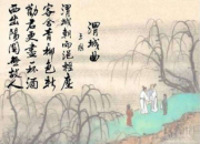 《送元二使安西》古詩鑒賞