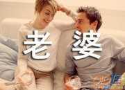 犯錯寫給老婆的檢討書