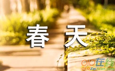 春天来了初三优秀作文700字