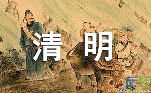 清明节的作文900字