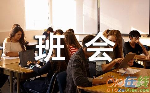 大学新学期班会活动倡议书