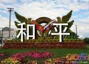 和平相處童話作文