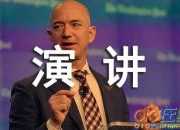 勵志英語演講稿