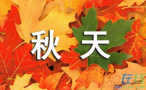 秋天收获的季节作文600字