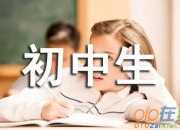 關(guān)于初中生感恩父母的作文500字4篇
