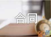 關(guān)于保姆雇傭合同合集十篇