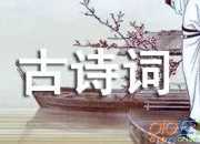 《韋諷錄事宅觀曹將軍畫馬圖》古詩詞鑒賞