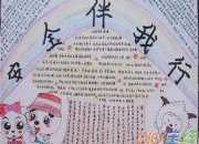 安全教育手抄報