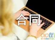 關于雇傭合同模板合集十篇
