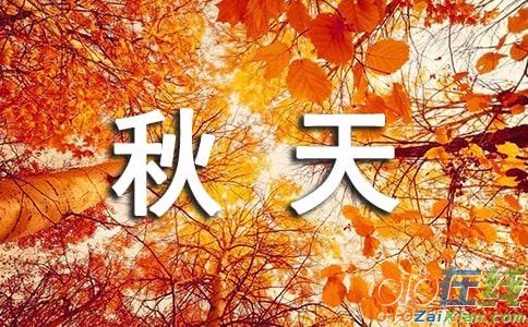 南国的秋天作文700字