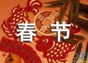 【精品】春节习俗的作文100字4篇