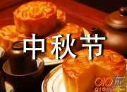 2020年中秋節祝福語50句