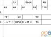 陪護假請假條