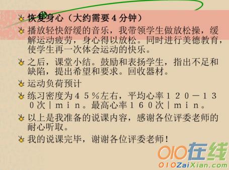 小学体育老师课件