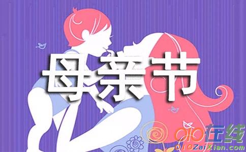 母亲节的作文600字