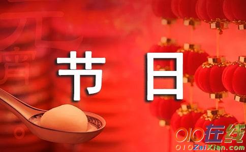 中国传统节日作文