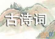 《滿江紅·贛州席上呈陳季陵太守》古詩詞鑒賞