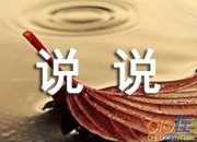 說說心里話作文400字（精選10篇）