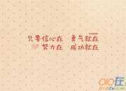 關(guān)于勵志勇敢的個性簽名